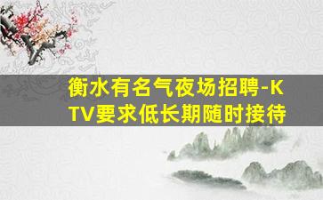 锦州夜场招聘